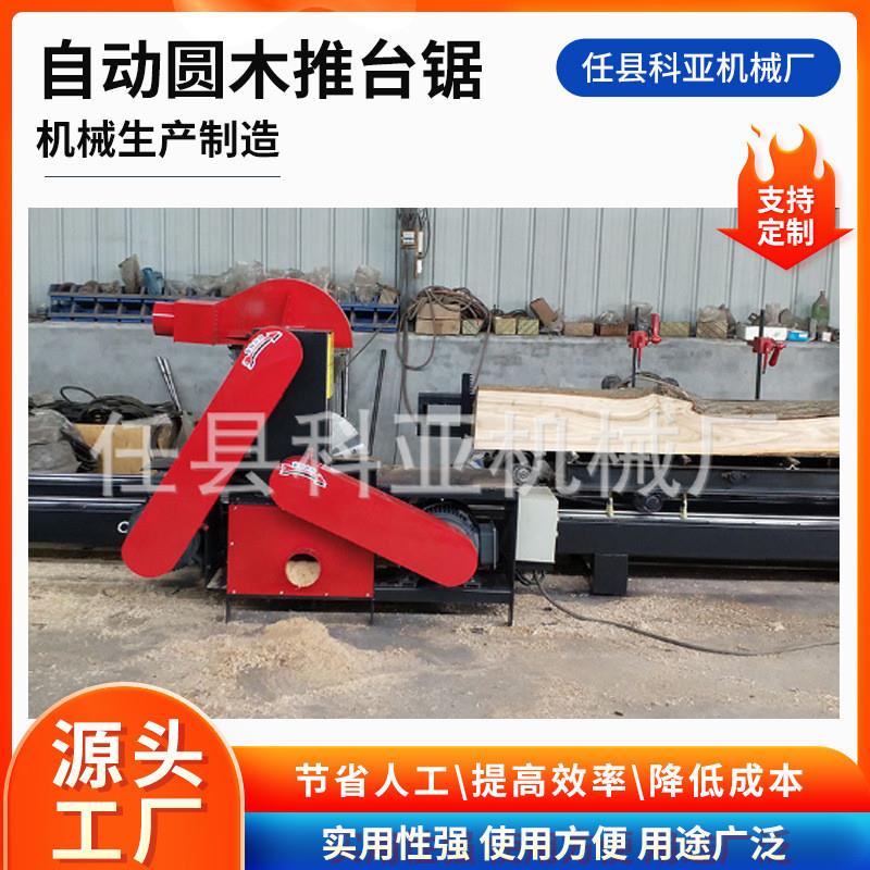 厂家热销 自动圆木推台锯 木工机械原木开料锯  圆盘锯配件价格