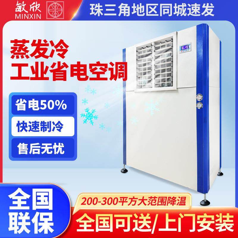 工业省电空调自动节能免安装新款蒸发式水冷商用降温移动制冷空调