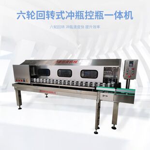 灌装前自动冲瓶机六轮回转式冲瓶控瓶一体机玻璃瓶洗瓶机厂家直供