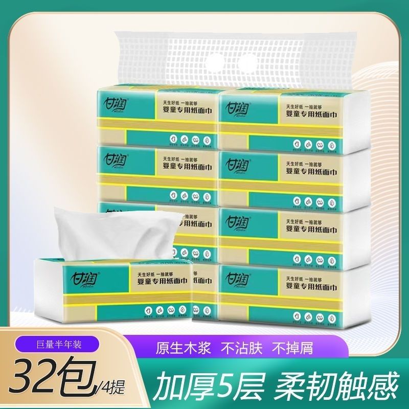 甘润原木浆抽取式可湿水纸巾