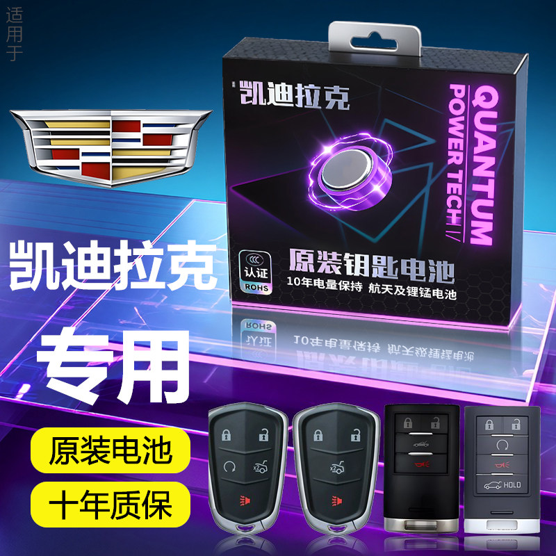 适用于凯迪拉克钥匙电池CT5车钥匙XT5汽车CT6钥匙ATSL遥控XTS/XT4,汽车用品/电子/清洗/改装,淘宝优惠券,粉丝福利购,淘宝优惠卷