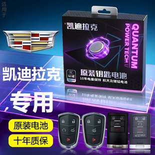 适用于凯迪拉克钥匙电池CT5车钥匙XT5汽车CT6钥匙ATSL遥控XTS/XT4