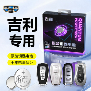 适用吉利钥匙电池帝豪车钥匙博越星瑞汽车星越L遥控远景X6遥控器