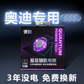适用奥迪车钥匙电池Q5L汽车钥匙A6L原装 Q2L钥匙Q3遥控A4L电子A3L