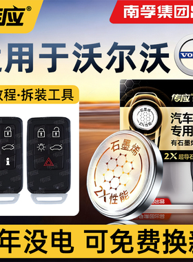 南孚传应适用沃尔沃钥匙电池XC90车钥匙XC40VOLVOS40遥控S90/XC60