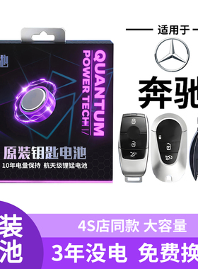 适用于奔驰钥匙电池C260LE300GLA200GLC300车钥匙GLB遥控器E级GLK