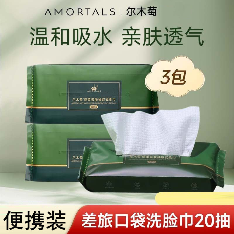 尔木萄洗脸巾便携式加大加厚不掉毛不掉絮一次性洗脸巾小包旅行装图片