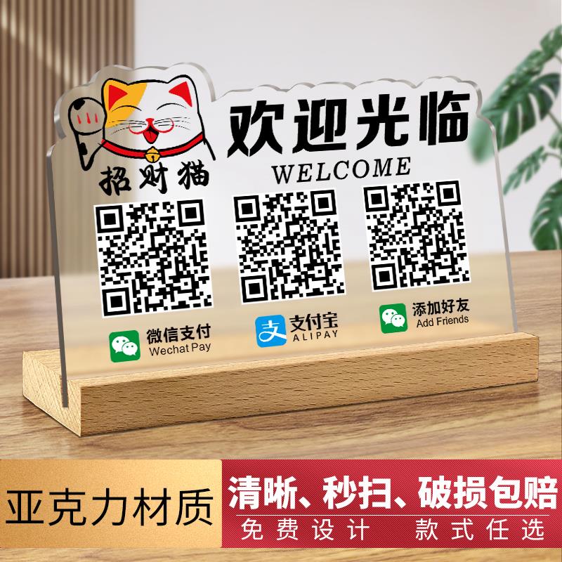 支付宝微信收款付款收钱码摆台立牌定制收银二维码展示牌贴纸定做
