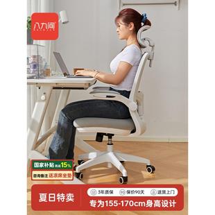 八九间S5电脑椅子家用人体工学办公座椅女生电竞椅卧室书桌转椅