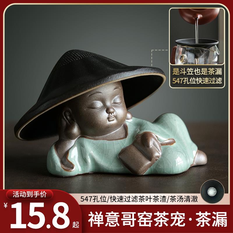 哥窑茶宠摆件功夫茶具配件大全茶漏和尚过滤网茶玩茶道六君子茶滤