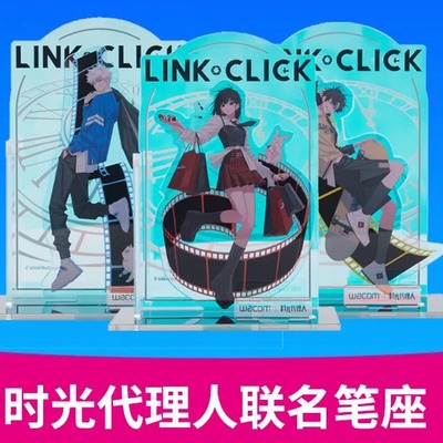【Wacom联名】时光代理人笔座数位板程小时陆光乔苓立牌收藏礼物