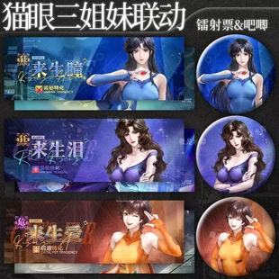 无期迷途PV猫眼三姐妹迷途夜谭绝美周边收藏镭射票吧唧徽章谷子