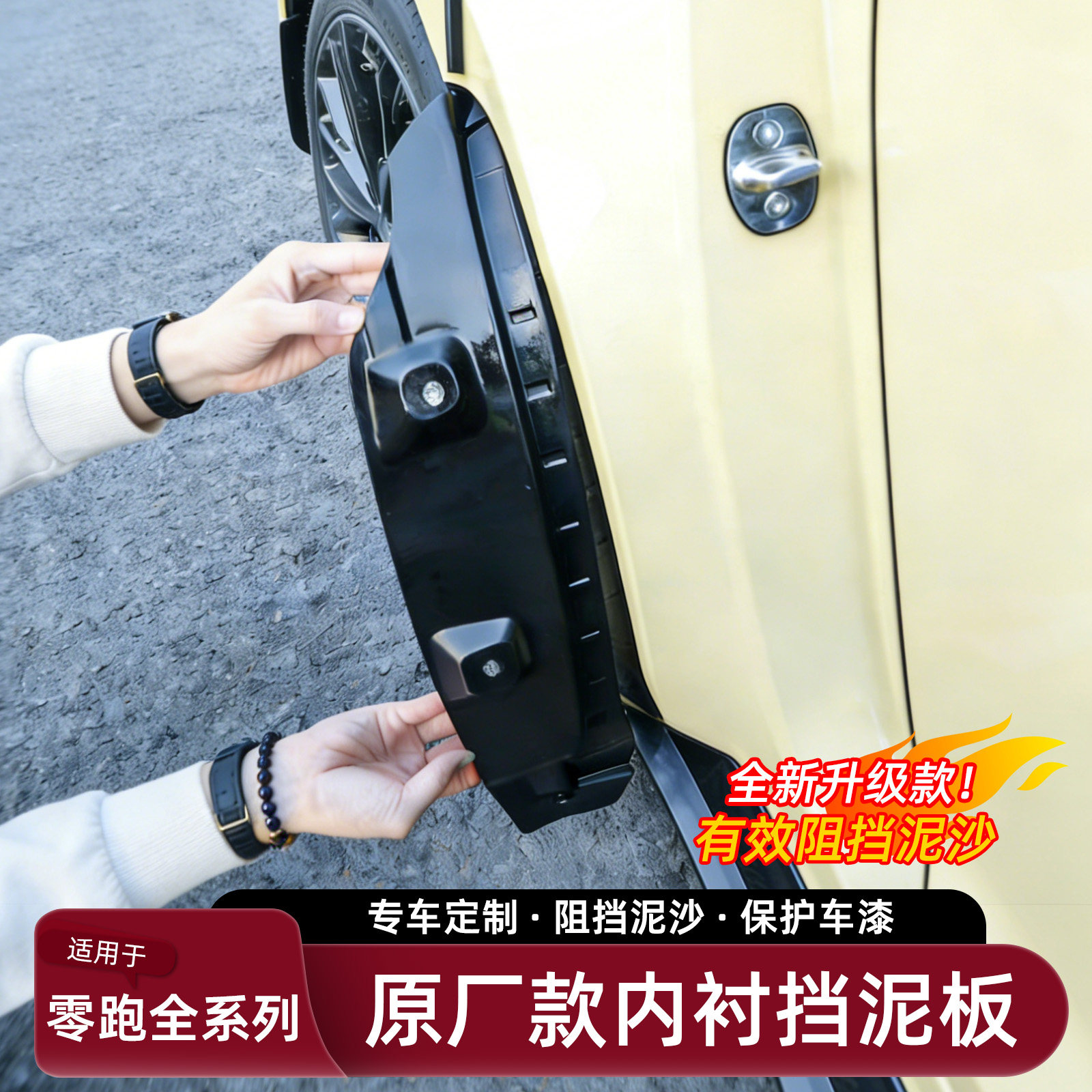 适用于零跑B01/B10/C10/C16Lafa5挡泥板前后轮免打孔内搭汽车配件图片