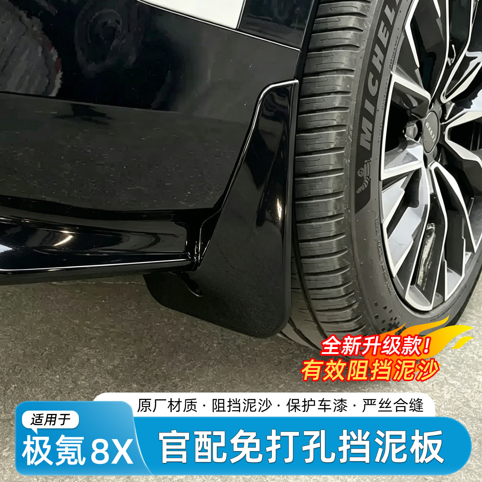 适用于极氪8X挡泥板原车轮挡泥沙皮烤漆外饰专用汽车改装用品配件