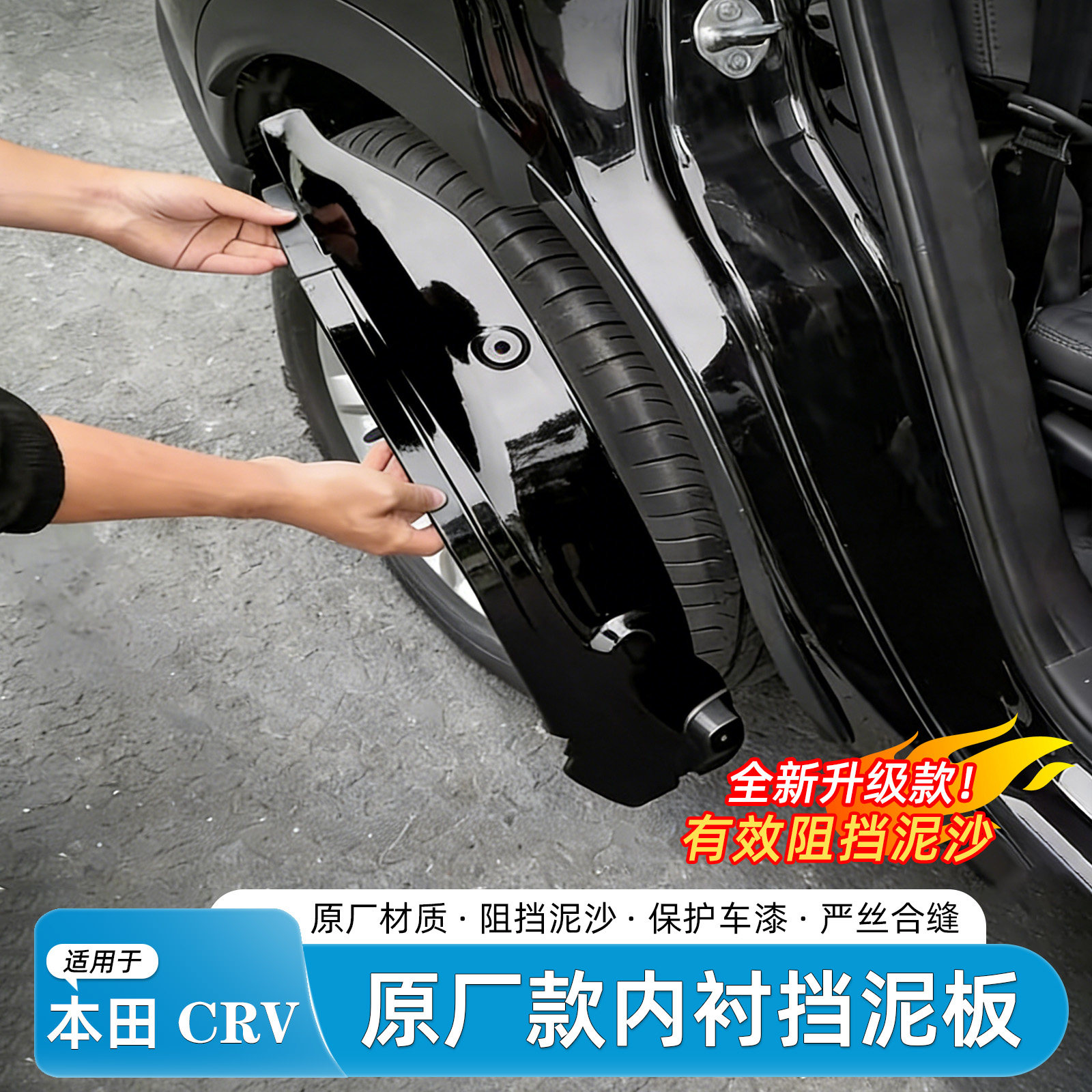 适用于本田CRV挡泥板后轮内衬免打孔改装防泥沙汽车外观配件用品