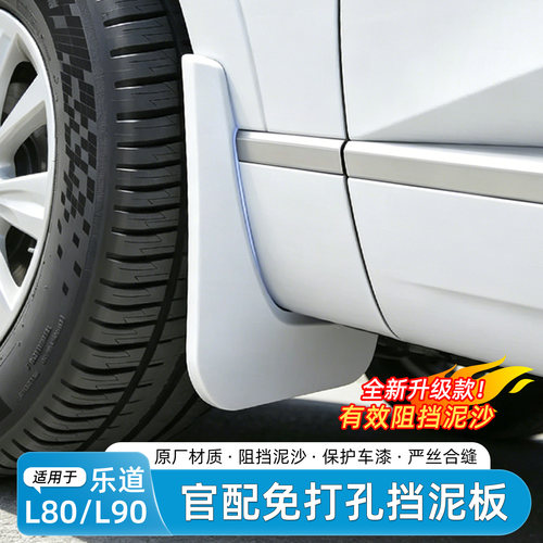 乐道L80/L90免打孔挡泥板内衬