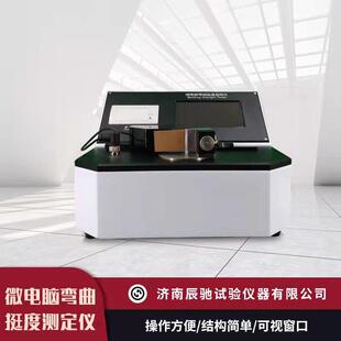 数显测试仪微电脑纸板弯曲挺度测定仪 厂家供应挺度测试仪触摸式
