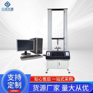 LSY02金属材料多功能试验机抗拉强度测试仪 厂家定制双柱拉力机ZY