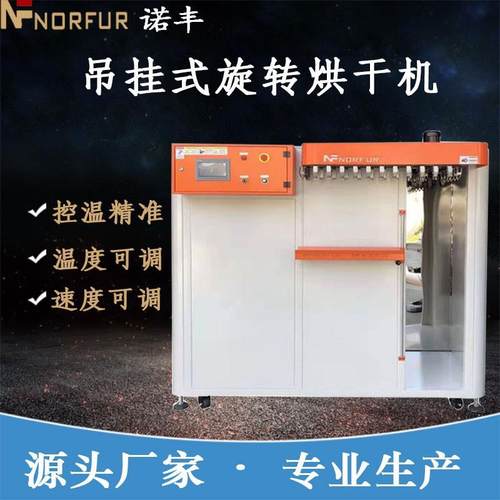 厂家直销皮具手袋油边烘干机吊挂式烘干机皮带肩带油边烘干机烤箱