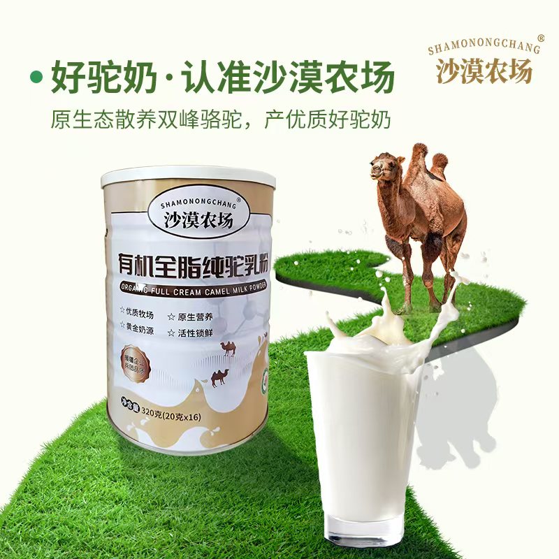 沙漠农场有机全脂纯驼乳粉320克独立包装新疆阿勒泰
