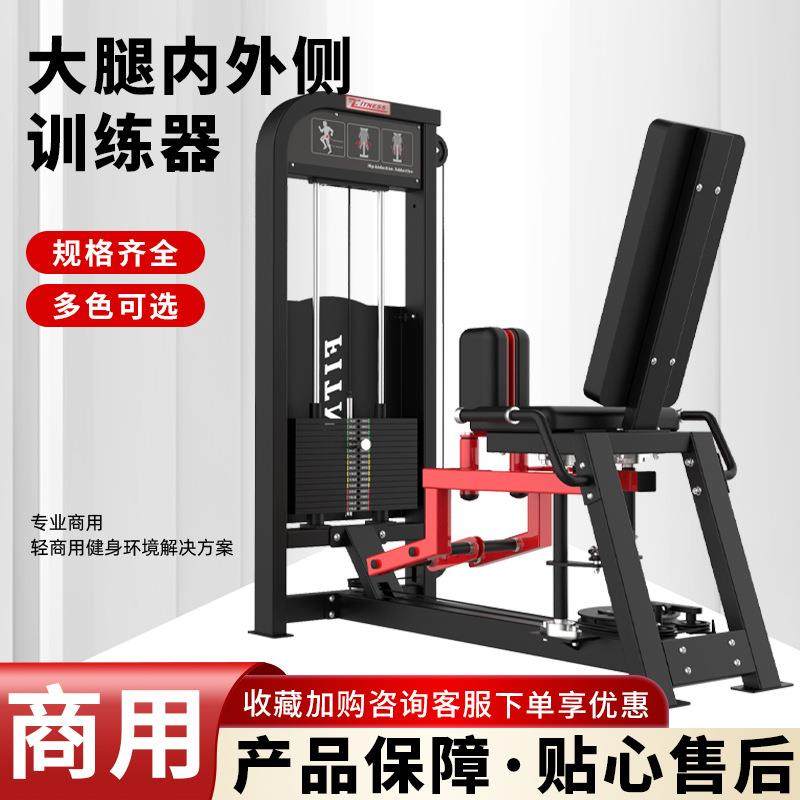 厂家供应大腿内外侧训练器健身房室内商用腿部肌肉力量训练一体机,商业/办公家具,其它,淘宝优惠券,粉丝福利购,淘宝优惠卷