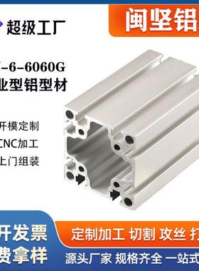 工业铝型材厂家大量现货6060G国标铝合金型材6063-T5银白氧化铝材