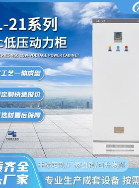 定制成套厂家加工XL-21低压配电柜NSC动力柜高低压开关柜变频柜