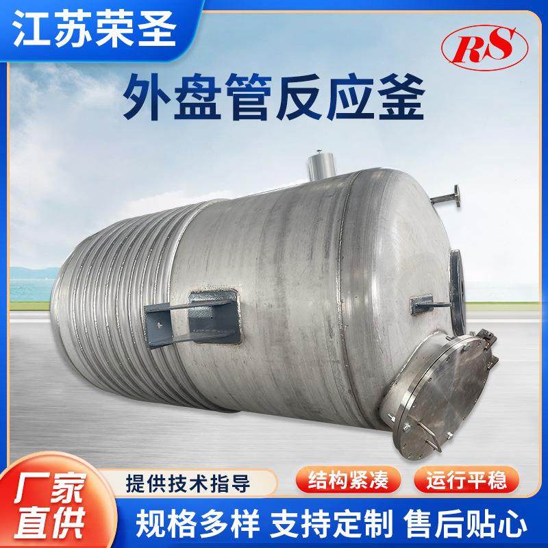 不锈钢内外盘管反应釜高温高压电加热反应罐盘管走蒸汽加热搅拌罐,工业油品/胶粘/化学/实验室用品,其他实验室设备,淘宝优惠券,粉丝福利购,淘宝优惠卷