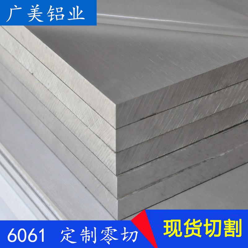 硬质铝板60617075铝合金板6063贴膜精板50522A12/CNC易加工