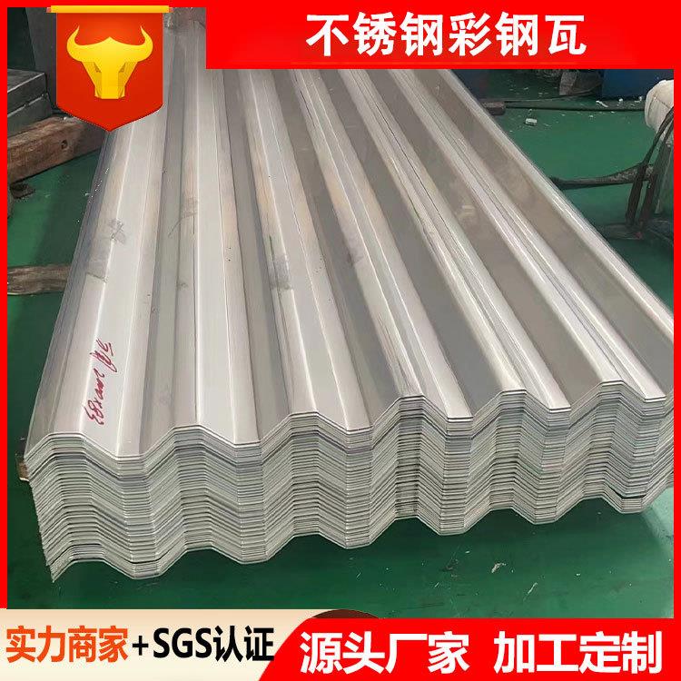 厂家304不锈钢瓦楞板不锈钢彩钢瓦建筑屋顶隔热瓦工地围挡