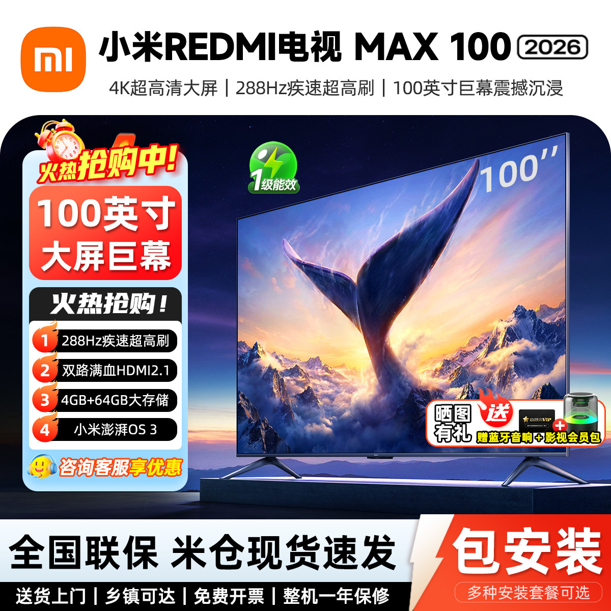 小米电视2026款MAX100英寸4K