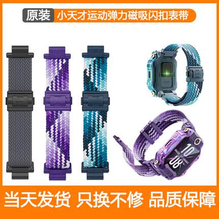 适用小天才电话手表Z8闪扣运动表带编制透气通用z5z3z6z6az7原装