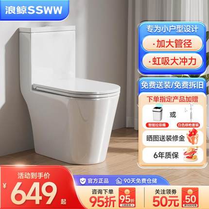 浪鲸虹吸式马桶坐便器家用卫生间抽水普通防臭防溅水小户型座便器
