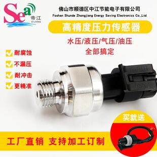 变频水泵压力传感器水压气压油压力传感器壁挂炉液体压力传感器