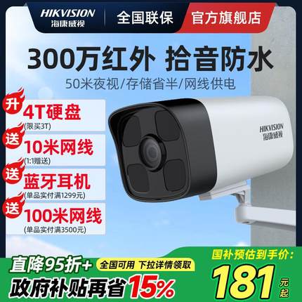 海康威视监控摄影头poe网络手机远程室外高清店铺家用套装摄像机