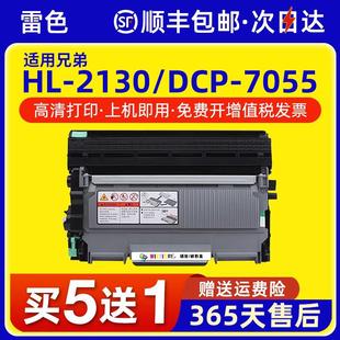 2132 雷色适用兄弟DCP 2130 7055粉盒TN2015粉盒 2060墨粉盒MF