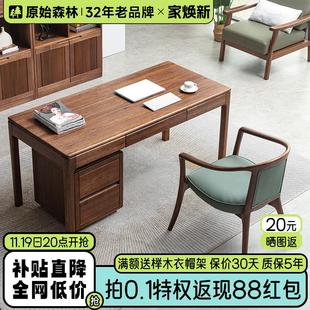 原木风小户型电脑办公学习桌写字桌 胡桃木书桌椅实木带抽屉新中式