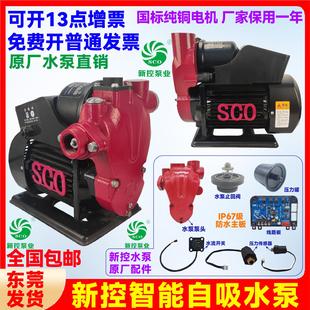 新驱新控智能自吸泵增压泵全自动家用管道自来水热水器加压抽水泵