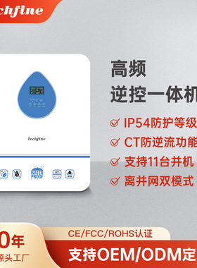 泰琪丰户储IP54高频离并网混合4KW/6.2KW/11KW太阳能逆变器家用