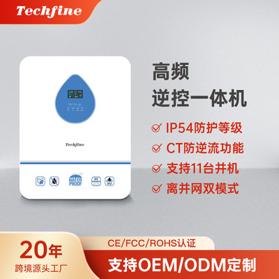 泰琪丰户储IP54高频离并网混合4KW/6.2KW/11KW太阳能逆变器家用