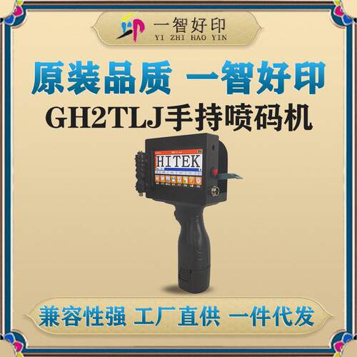 智能打标喷墨打码机手持喷码机食品生产日期流水线全自动喷码机