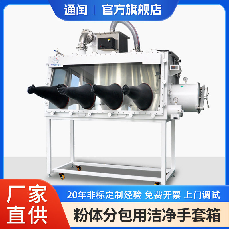 粉体分包用手套箱不锈钢无氧净化洁净操作箱无尘厌氧手套箱