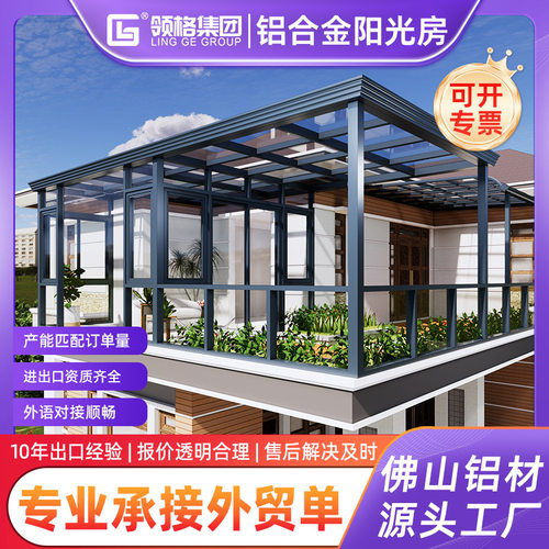 铝合金阳光房遮阳隔热玻璃房别墅庭院玻璃房可安装遮阳防晒阳光房