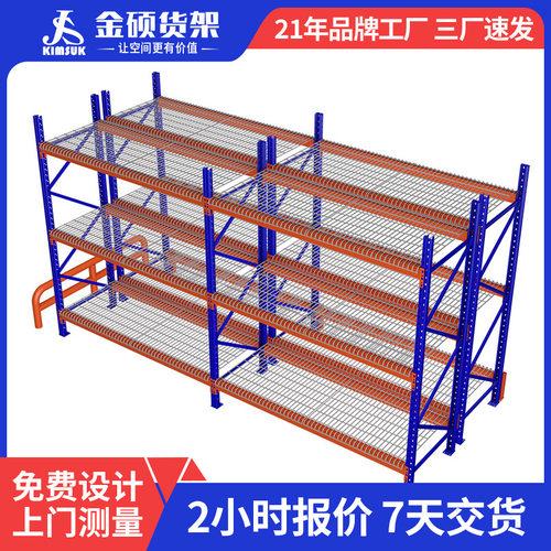 金硕货架重型横梁式物流仓储加厚铁架子库房仓库贯通式通廊式货架