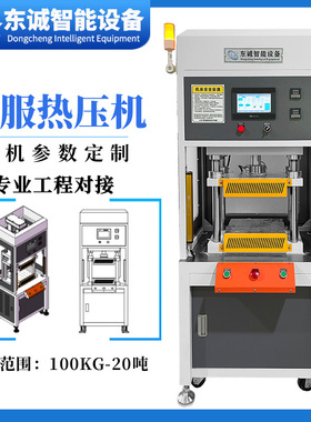 工厂定制燃料电池膜电极MEA封装伺服热压机电池压装机伺服热压机