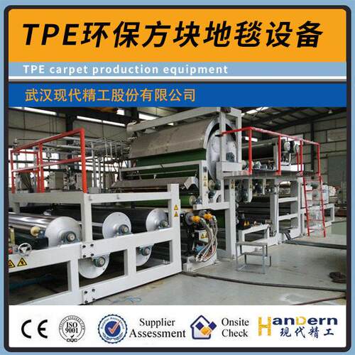 定制TPE方块地毯生产线全自动效挤出TPE环保方块地毯生产设备