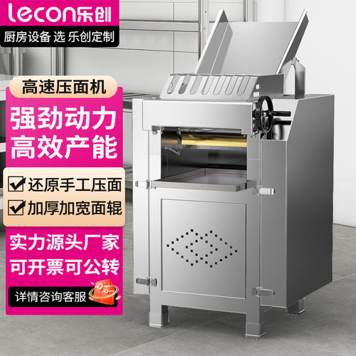 lecon/乐创高速压面机商用201不锈钢压面食堂擀面皮机LC-J-GYP130