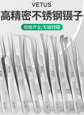 VETUS无磁不锈钢高精密镊子SA大全加厚加硬特硬特尖宽扁平嘴圆头
