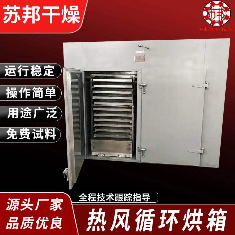 全自动果蔬烘干机 刺五加烘干机 何首乌热风循环烘箱 烘房