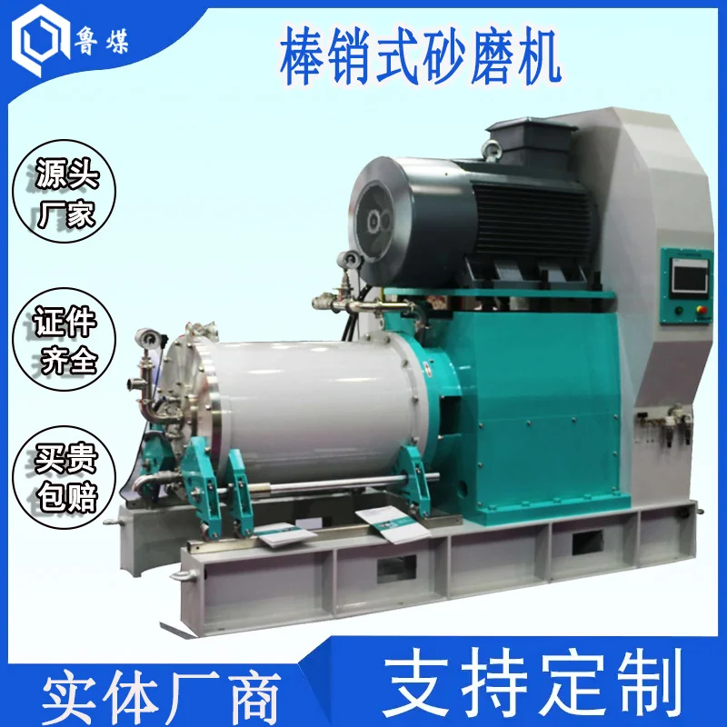棒销式砂磨机规格齐全100L高速旋转安装方便砂磨机